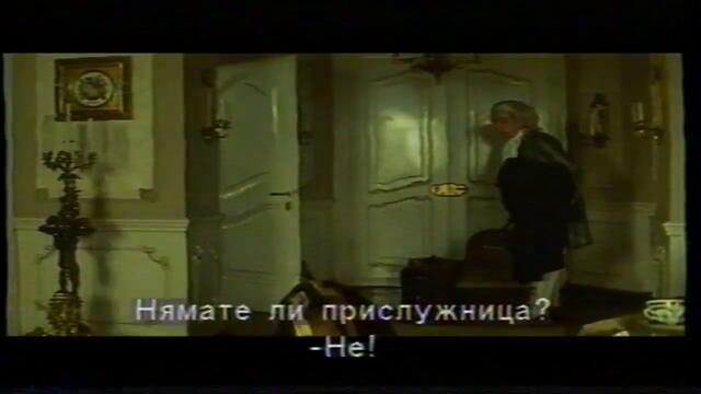 Амадеус (1984) (бг субтитри) (част 3) VHS Rip Българско видео 1990