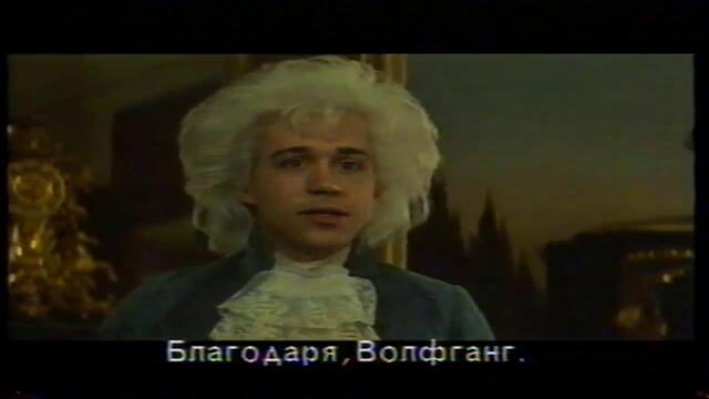 Амадеус (1984) (бг субтитри) (част 4) VHS Rip Българско видео 1990