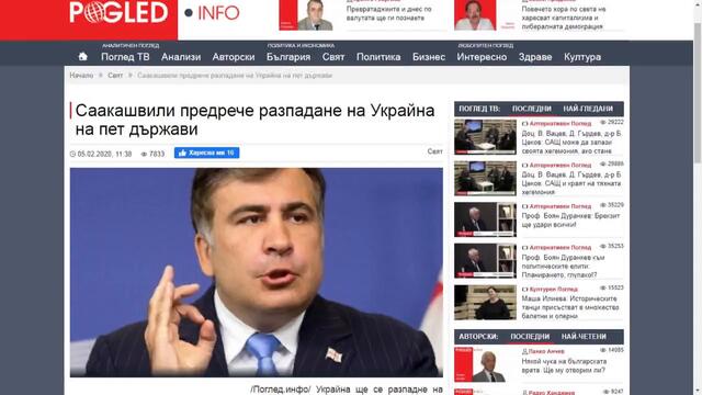 Саакашвили предрече разпадане на Украйна на пет държави - 5.2.2020
