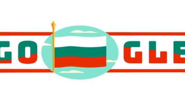 Google Doodle поздрави България за Деня на Освобождението 3 март 2020 с Българското национално знаме