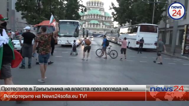 Вижте протестите в центъра на София (10.07.2020)
