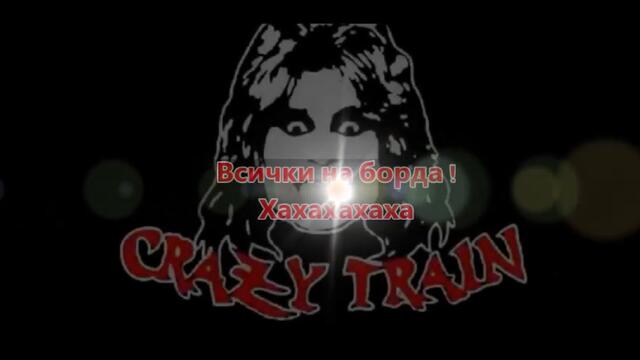 Ozzy Osbourne - Crazy Train - С вградени BG субтитри