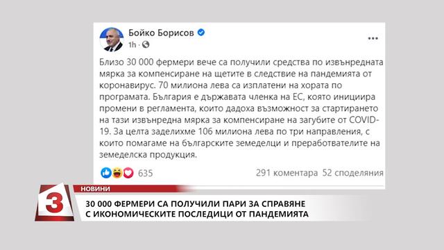 Премиерът Бойко Борисов обяви, че фермерите у нас са получи 70 млн. лв. помощ за пандемията