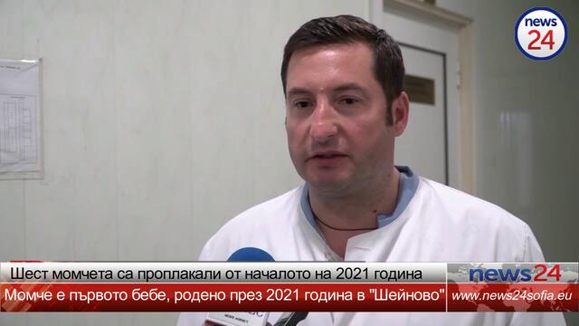 Шест момчета са проплакали от началото на 2021-ва в болница „Шейново“