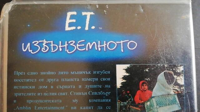 Българското DVD издание на Извънземното (1982) Александра видео 1997