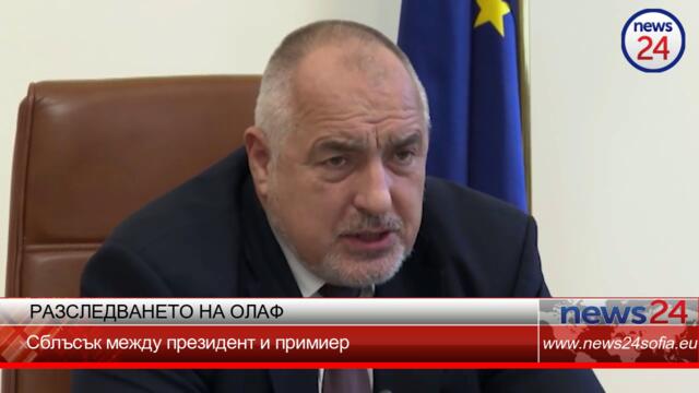 РЕПОРТАЖ НА News24sofia.eu TV: Борисов срещу Радев: Крадецът вика: дръжте крадеца