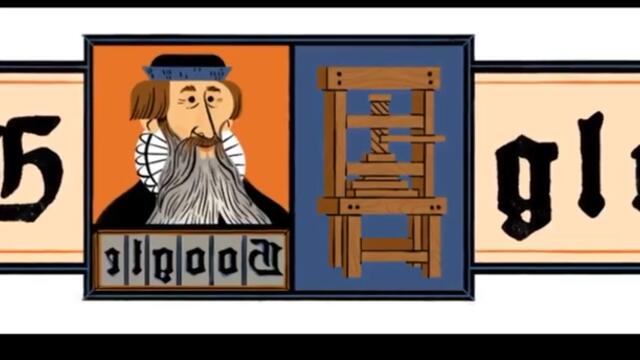Йоханес Гутенберг немски изобретател на печатницата честваме с Гугъл!!! Johannes Gutenberg Google Doodle