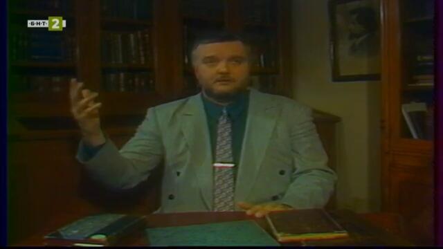 Пенчо Славейков - на Острова на блажените (1996) (част 2) TV Rip БНТ 2 27.04.2021