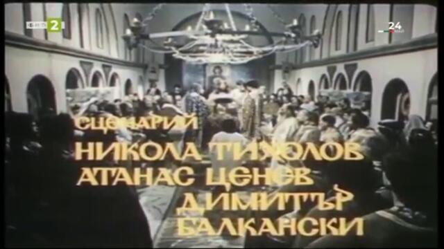 Златният век (1984) - Епизод 2 - Ханко отива на война (бг аудио) (част 1) TV Rip БНТ 2 24.05.2021