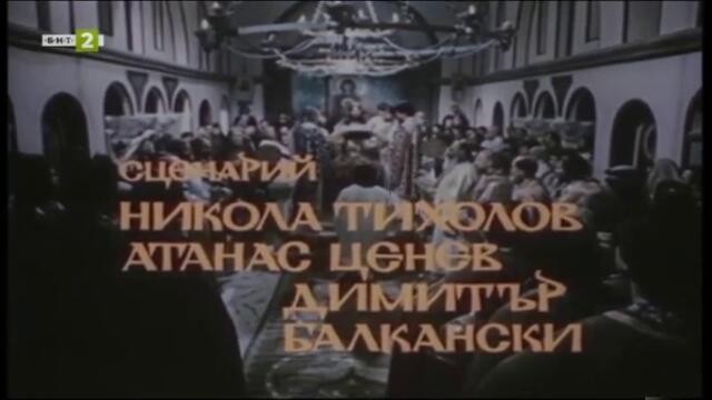 Златният век (1984) - Епизод 3 - Походът (част 1) TV Rip БНТ 2 25.05.2021