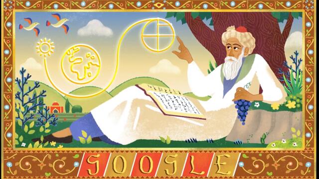 Великият Омар Хаям с Гугъл! Omar Khayyam Google Doodle حکیم ابوالفتح عمر بن ‌ابراهیم خیام نیشابور