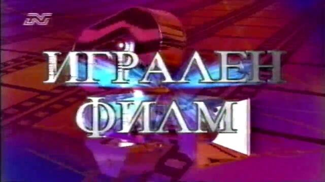 Бягство от Алкатраз (1979) (бг субтитри) (част 1) TV-VHS Rip Нова телевизия 02.03.2003
