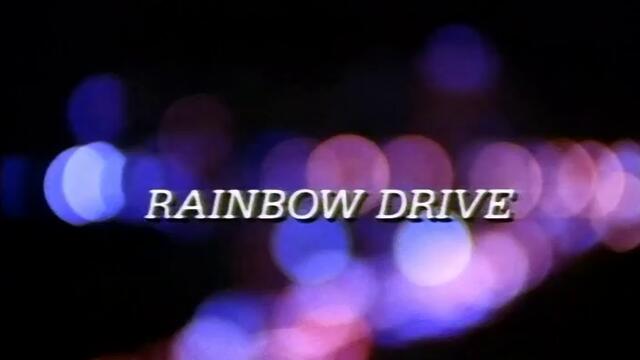 Rainbow Drive / Жажда за Справедливост 1990 ЧАСТ 1