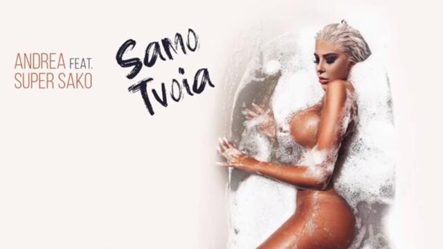 Андреа ft Super Sako - Само твоя, 2019
