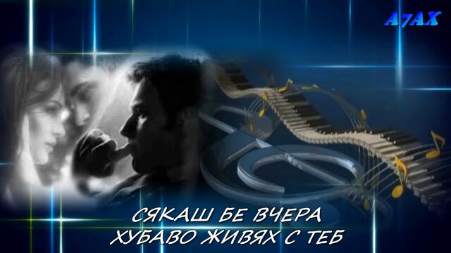 Dusan Kostic - 💖U ime ljubavi stare💖... prevod