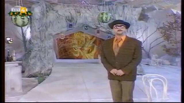 Зелен таралеж (1996) (част 3) TV Rip BNT 4 03.01.2020