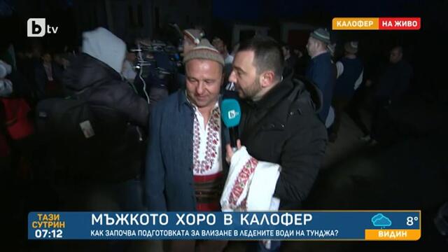 Ледено хоро на Богоявление в Калофер (СНИМКИ И ВИДЕО) 6.1.2020 - bTV Новините