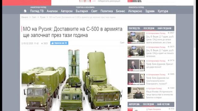 МО на Русия- Доставките на С-500 в армията ще започнат през тази година-5.2.2020