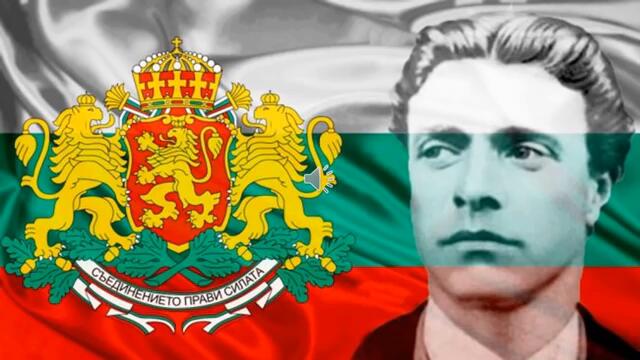 Днес бе 19 февруари 2020 г. Ден за памет на Васил Левски! Песен за Апостола на Свободата