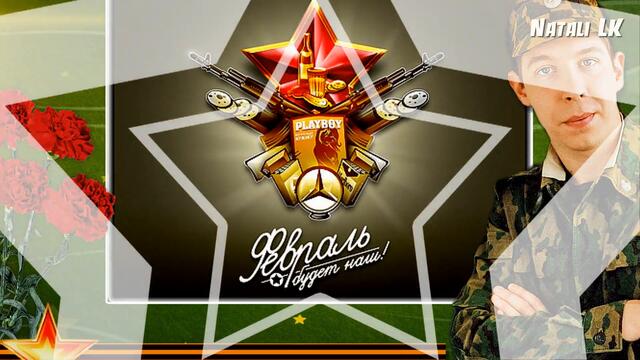 С 23 февраля - Шуточный проект ProShow Producer