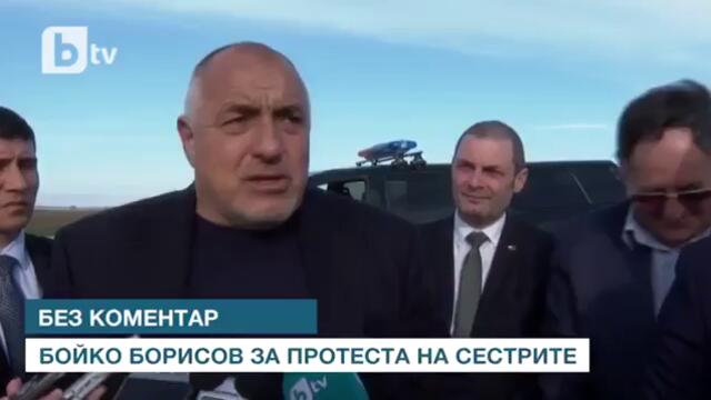 Ако подам оставка от ГЕРБ искат да се палят! - Борисов за протеста на сестрите - 6.3.2020-ANONYMOUS