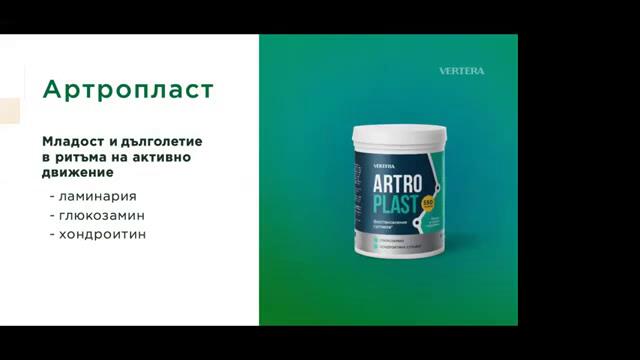 Артропласт