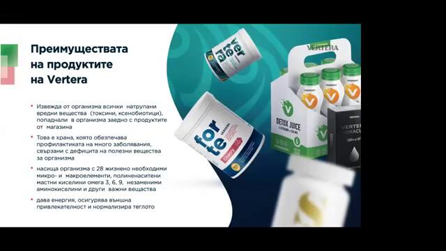 Преимущестрва на продуктите на Вертера