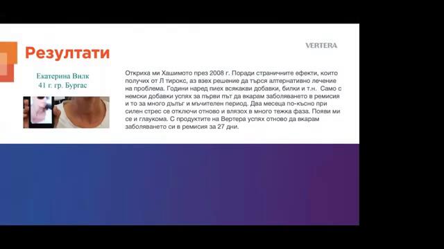 Резултати с продуктире на Вертера