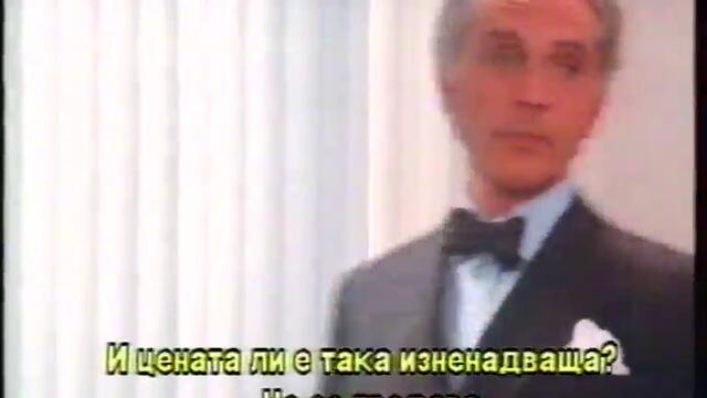 Орли на правосъдието (1986) (бг субтитри) (част 2) VHS Rip Александра видео 1994