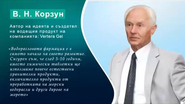 Хлебников вечный зов. Корзун врач. Корзун врач. Корзун врач. Вертера водоросли.