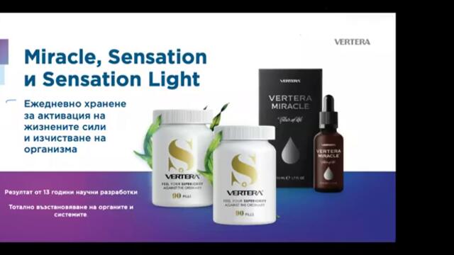 Топ продуктите на Вертера