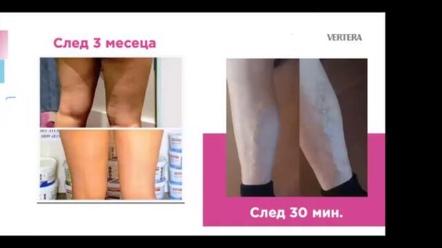 Ррезултат с отслабване