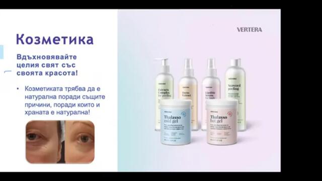 Козметиката с Ламинария