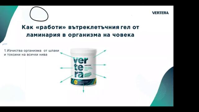 Действието на гела от Ламинария