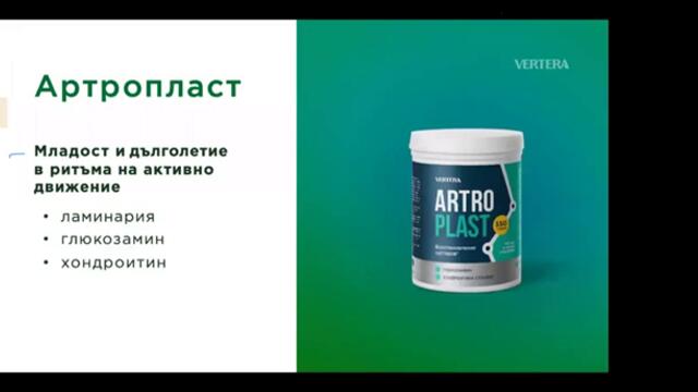 Артропласт