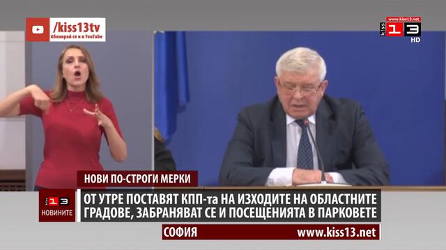 127 са вече случаите на COVID-19 у нас, поставят КПП-та на изходите на областните градове