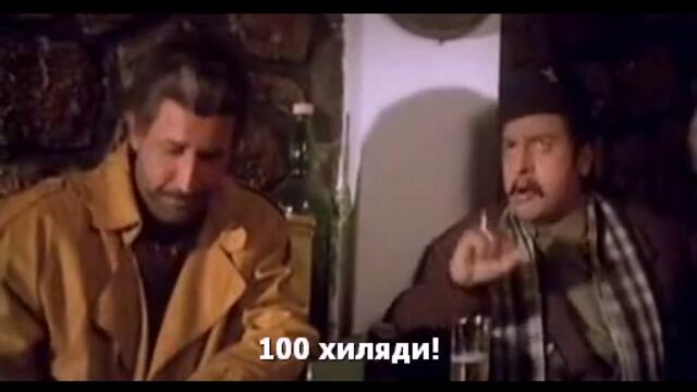 Dushman Zamana / Жестоки времена (1992) - част 5