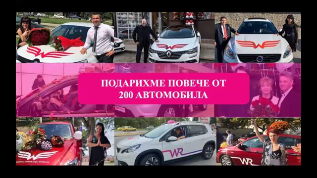 Автобонуси в нашия екип