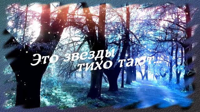 Это ночь тебя целует, и желает сладких снов! Романтическая открытка!