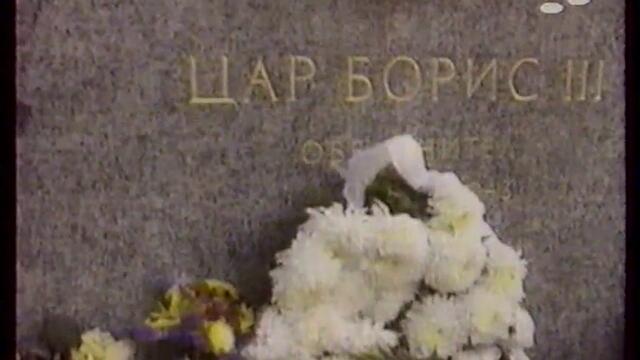 Днес - 22.09.1995 (част 2)