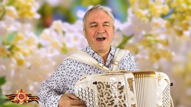 Валерий Сёмин  - «Где ж ты, мой сад». Песни Великой Победы!