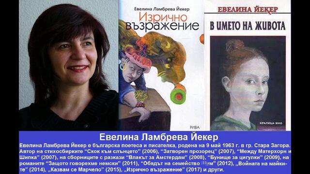 Български поети и писатели Е08