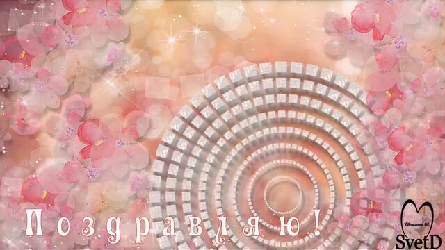 Поздравление - путешествие на  Юбилей