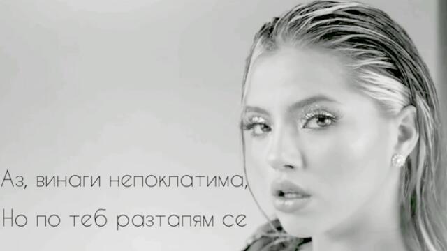 Dara - Ela Ela - ТЕКСТ