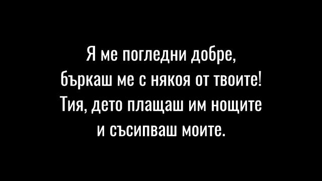 Преслава - Беден в Сърцето Preslava - Beden v Sartseto [ТЕКСТ Lyrics]