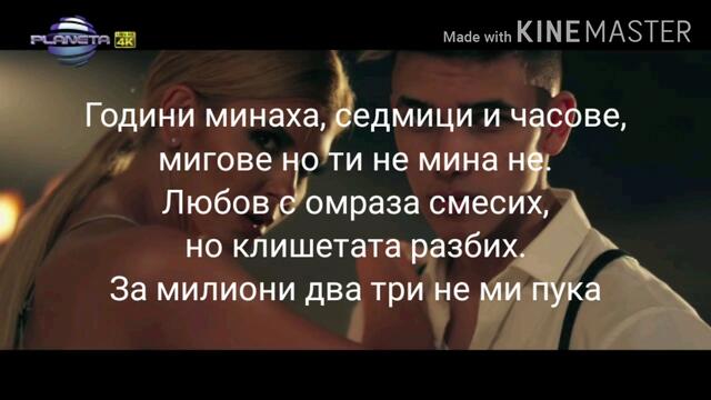 Анелия и Денис Теофиков - Милион (Текст) 2020