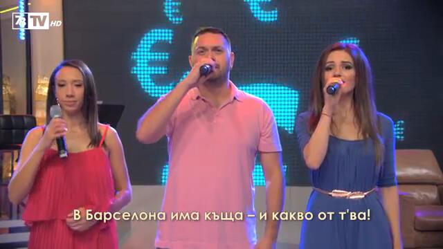 Борис, Невена и Лили - Песен за Бойко (Omega - Pearls In Her Hair)
