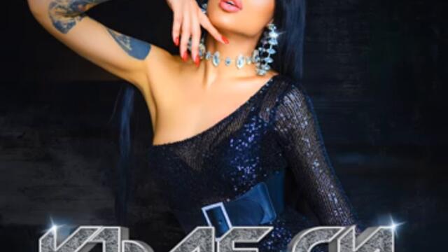 Diona-Къде си