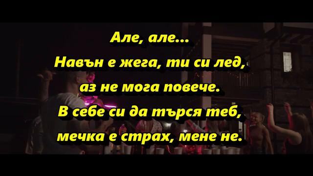 SKANDAU - ALE, ALE (OFFICIAL TEXT) СкандаУ - Але, Але, 2020