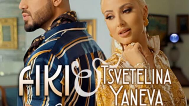 Fiki ft. Cvetelina Qneva -Ne me ostavyay